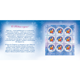 Россия 2024 г. № 3357-I(№ СН1207). С Новым годом! Снегурочка с самоваром(2-я форма выпуска). МЛУФ(Лист)