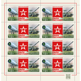 Россия 2024 г. № 3371. Военно-патриотический парк культуры и отдыха Вооружённых Сил РФ «Патриот». МЛУФ(Лист)