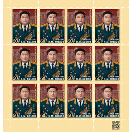 Россия 2024 г. № 3372. Н.М. Козлов, военачальник, Герой Советского Союза. МЛУФ(Лист)