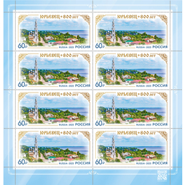 Россия 2025 г. № 3375. 800 лет городу Юрьевцу Ивановской области. МЛУФ(Лист)