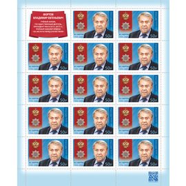 Россия 2025 г. № 3377. Кавалеры ордена