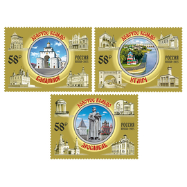 Россия 2025 г. № 3378-3380. Города Золотого кольца России. Владимир. Углич. Ярославль. Серия