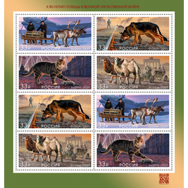 Россия 2025 г. № 3384-3387. К 80-летию Победы в Великой Отечественной войне. Животные на фронтах войны. МЛ