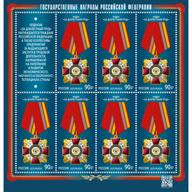 Россия 2025 г. № 3388. Государственные награды Российской Федерации. Орден «За доблестный труд». МЛУФ(Лист)