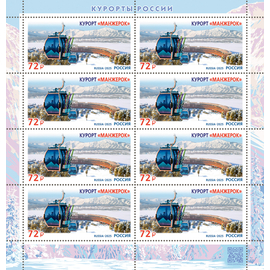 Россия 2025 г. № 3389. Курорты России. Всесезонный курорт «Манжерок». МЛУФ(Лист)