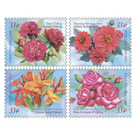 Россия 2025 г. № 3395-3398. К 80-летию Победы в Великой Отечественной войне. Флора. Серия