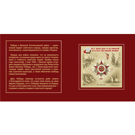 Россия 2025 г. № 3411-I(№ СН1222). 80 лет Победы в Великой Отечественной войне(2-я форма выпуска). Номерной блок