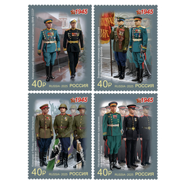 Россия 2025 г. № 3436-3439. К 80-летию Победы в Великой Отечественной войне. Военная форма участников парада Победы 1945 г. Серия
