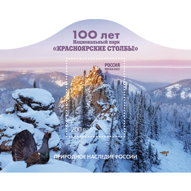 Россия 2025 г. № 3443. 100 лет Национальному парку