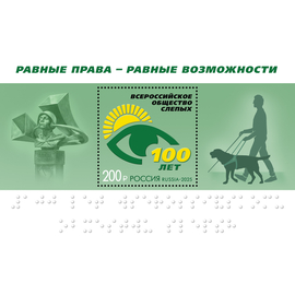 Россия 2025 г. № 3445. 100 лет Всероссийскому обществу слепых. Блок