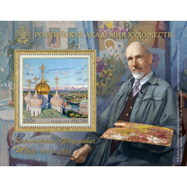 Россия 2025 г. № 3446. 150 лет со дня рождения К.Ф. Юона, художника. Блок
