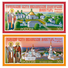 Россия 2025 г. № 3458-3459. Монастыри Русской православной церкви. Серия