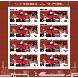 Россия 2025 г. № 3506. 50 лет г. Когалыму Ханты-Мансийского автономного округа – Югры. Надпечатка. МЛУФ(Лист)