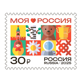 Россия 2025 г. № 3522. Моя Россия. Символы России