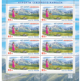 Россия 2025 г. № 3533. Курорты Северного Кавказа. Арт-курорт