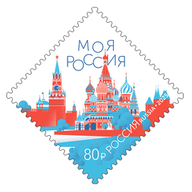 Россия 2025 г. № 3537. Моя Россия. Красная площадь