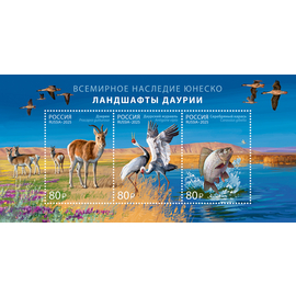 Россия 2025 г. № 3560-3562. Всемирное наследие ЮНЕСКО. Ландшафты Даурии. Блок