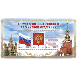 Россия 2025 г. № 3567-3569. Государственные символы Российской Федерации. Блок