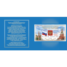 Россия 2025 г. № 3567-3569-I(№ СН1244). Государственные символы Российской Федерации(2-я форма выпуска). Номерной блок