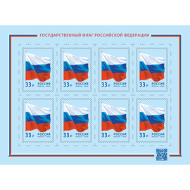 Россия 2026 г. № 3587. Государственный флаг Российской Федерации. МЛУФ(Лист)