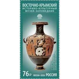 Россия 2026 г. № 3596. Сокровища музеев России. Восточно-Крымский историко-культурный музей-заповедник