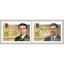 Россия 2026 г. № 3598-3599. Герои Российской Федерации. Серия