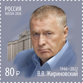 Россия 2026 г. № 3614. В.В. Жириновский, государственный деятель