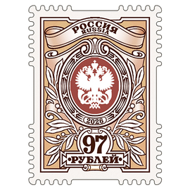 Россия 2026 г. № 3617. Седьмой выпуск стандартных почтовых марок РФ.