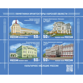 Россия 2026 г. № 3628-3631. Культурное наследие России. Памятники архитектуры Курской области. Квартблок