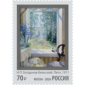 Россия 2026 г. № 3643. Музей русского импрессионизма