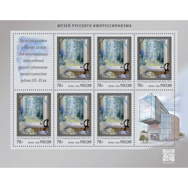 Россия 2026 г. № 3643. Музей русского импрессионизма. МЛУФ(Лист)