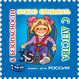 Россия 2026 г. № 3646. Госавтоинспекция МВД России. Надпечатка