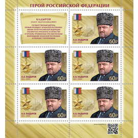 Россия 2026 г. № 3667. Герои Российской Федерации. А.А. Кадыров, первый президент Чеченской Республики, государственный и общественный деятель. МЛУФ(Лист)
