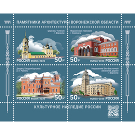 Россия 2026 г. № 3668-3671. Культурное наследие России. Памятники архитектуры Воронежской области. Квартблок